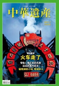 新版本的《中華遺產》