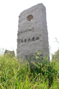 馬家浜遺址