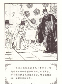 七俠五義[中國和平出版社出版圖書]