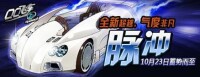 脈衝[QQ飛車B級賽車]