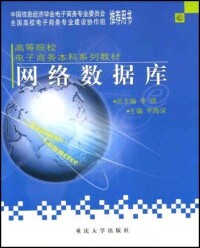 網路資料庫[2004年李陶深主編圖書]