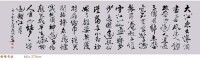 王志安書法欣賞