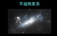 不規則星系