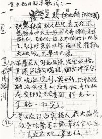 詞作者手書《露營之歌》