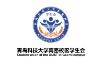 青島科技大學高密校區