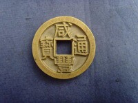 清朝錢幣