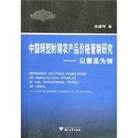 中國轉型時期農產品價格管制研究：以蠶繭為例