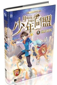 《少年同盟2海戰玄鮫》