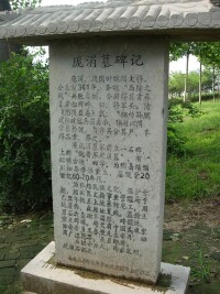 淄川龐涓墓碑記