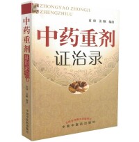 中國中醫藥出版社