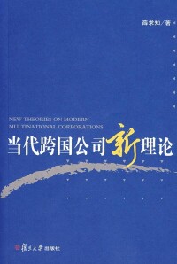 跨國公司內部化的相關書籍