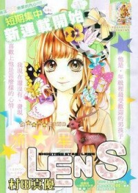 流星L徠ens