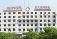 衡陽市康陽骨科醫院