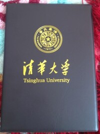 清華大學畢業證書