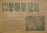 《中學畢業證書》電影說明書