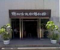 錦州市古生物博物館