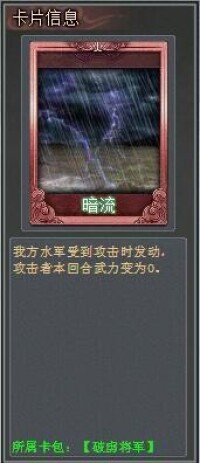 破虜將軍[TCG桌游《亂戰》卡包名]