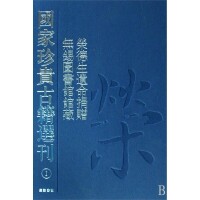 國家珍貴古籍選刊：榮德生遺命捐贈、無錫圖書館館藏