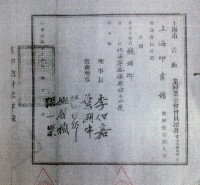 “上海市書商業同業公會”會員證書