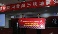 北京華夏管理學院汶川地震捐款