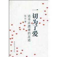 一切為了愛[張宏著，中國社會科學出版社出版圖書]