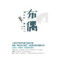 布偶[陳河著小說]