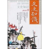 文史知識[李岩著圖書]