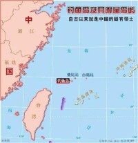 釣魚島嶼爭端