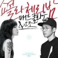 High School: Love On OST Vol.3