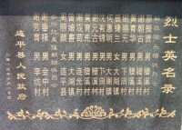 陂頭烈士名冊