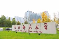 河北師範大學新聞傳播學院