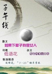 子午線雜誌封面