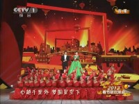 2012年央視春晚結束曲《天下一家》