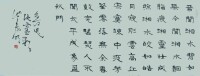 《湘靈歌》書法