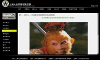 六小齡童入選上海大世界基尼斯紀錄截圖