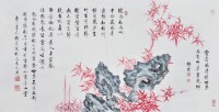 李傳波紅竹畫作品《詠竹》