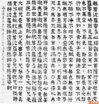 《心經》古老版本（爨體呂效廉書）