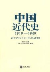 龔書鐸主編《中國近代史》