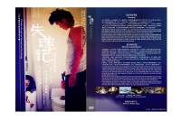 楊蔚然獲獎導演作品《失魂記》藍光碟封面