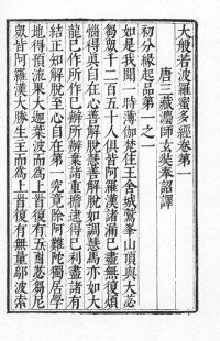 萬曆十七年刊刻楞嚴肅寺刊本《嘉興藏》