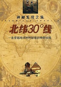 北緯30度