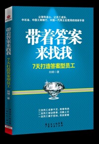 劉靖出版專著《跟上上司腳步》