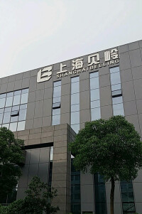 上海貝嶺股份有限公司