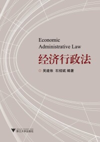 經濟行政法