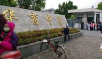 上海市民辦華育中學