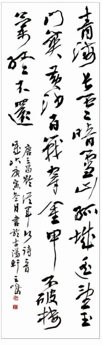 王鳴[河南省書法家協會副主席]