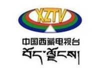 中國西藏電視台