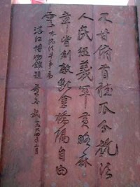 赤坎寸金橋戊戌抗法雕塑詞