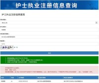 高媛媛護士執業註冊信息查詢