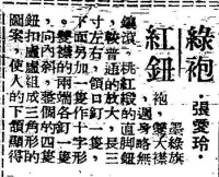 更衣記(張愛玲經典散文)內容